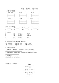 2020-2021学年1 神州谣同步测试题