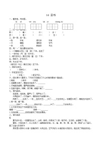 人教部编版二年级下册16 雷雨课后复习题