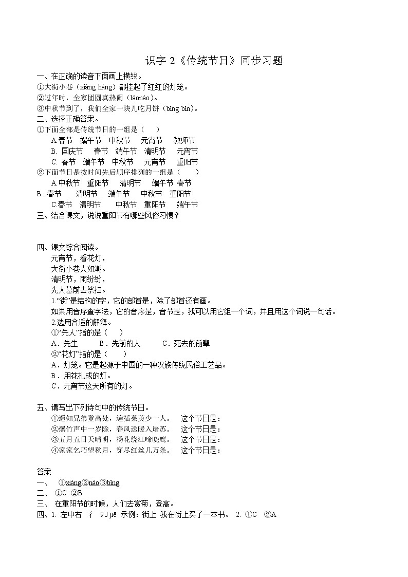 二年级下册 同步习题  传统节日 小学语文人教部编版（含答案）（2022年）01