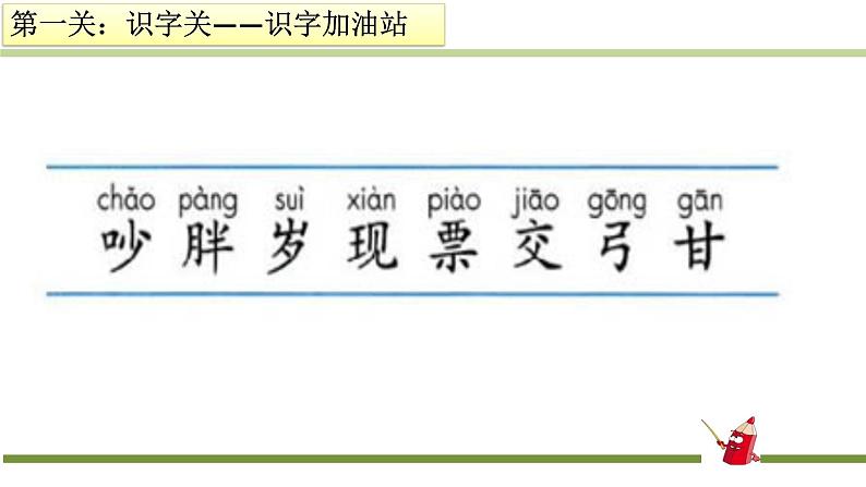 人教2011课标版一年级下册语文园地七课件PPT08