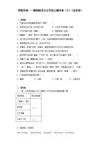 寒假作业——部编版语文五年级上册作业（七）（含答案）