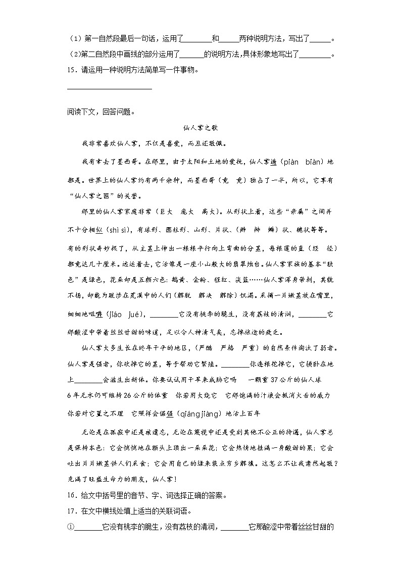 寒假作业——部编版语文五年级上册作业（二十）（含答案）第3页