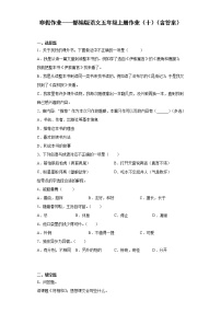 寒假作业——部编版语文五年级上册作业（十）（含答案）