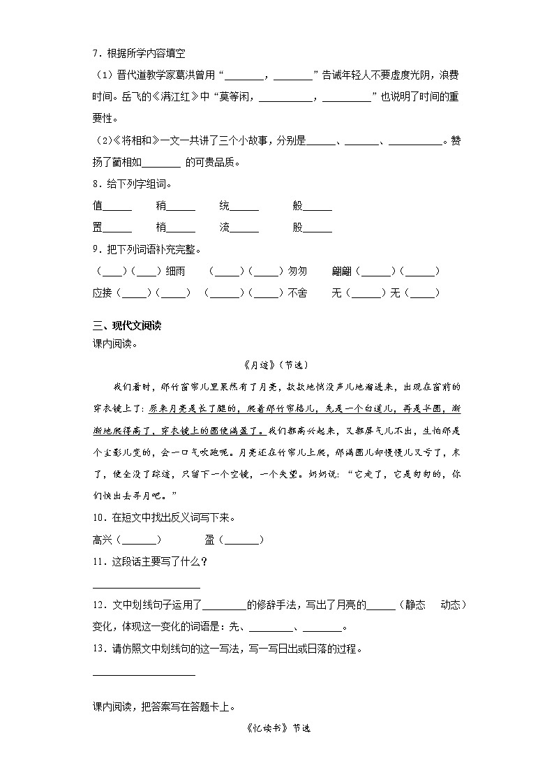寒假作业——部编版语文五年级上册作业（九）（含答案）第2页
