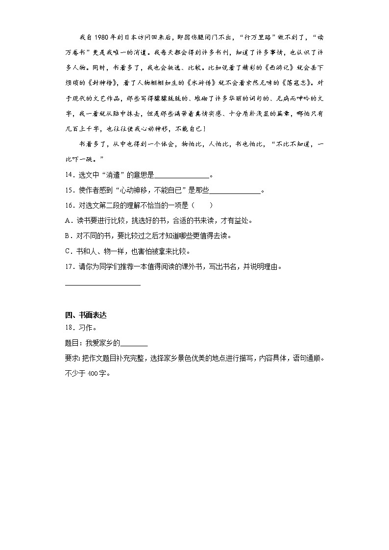 寒假作业——部编版语文五年级上册作业（九）（含答案）第3页