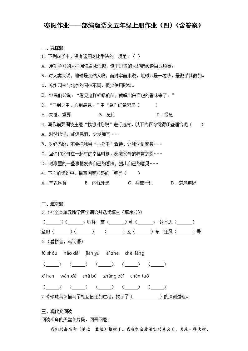 寒假作业——部编版语文五年级上册作业（四）（含答案）第1页