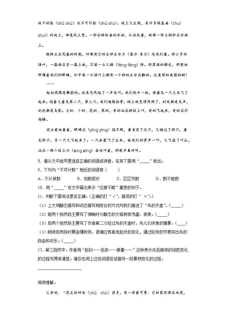 寒假作业——部编版语文五年级上册作业（四）（含答案）第2页