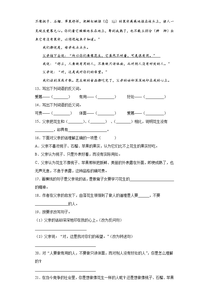 寒假作业——部编版语文五年级上册作业（四）（含答案）第3页