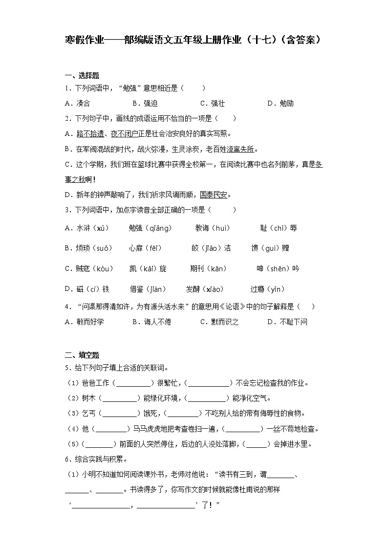 寒假作业——部编版语文五年级上册作业（十七）（含答案） 练习01
