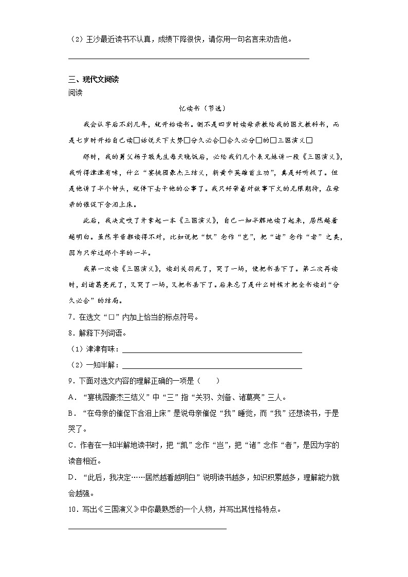 寒假作业——部编版语文五年级上册作业（十七）（含答案） 练习02