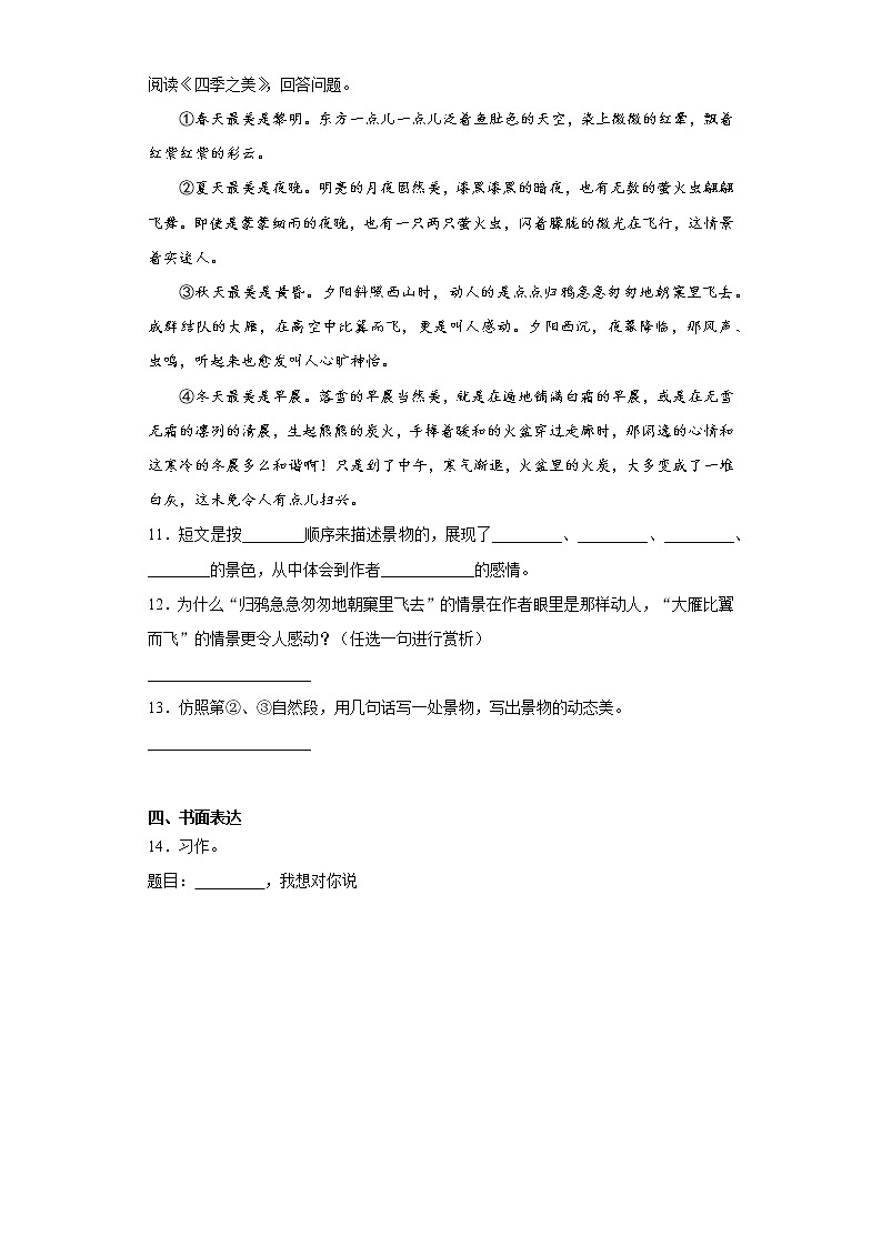 寒假作业——部编版语文五年级上册作业（十七）（含答案） 练习03