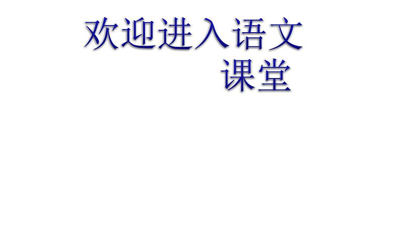 部编版二年级下册语文课件-口语交际：图书借阅公约--人教部编版-(共15张PPT)第1页