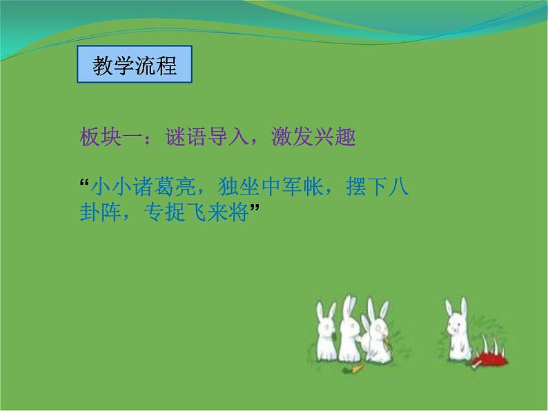 部编版二年级下册语文课件-蜘蛛开店-共17张PPT)第8页