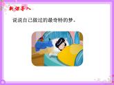 部编版二年级下册语文课件-08-彩色的梦-共27张PPT) (1)
