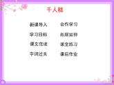 部编版二年级下册语文课件-06-千人糕-共29张PPT) (1)