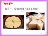 部编版二年级下册语文课件-06-千人糕-共29张PPT) (1)