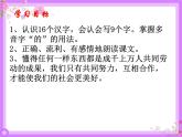 部编版二年级下册语文课件-06-千人糕-共29张PPT) (1)