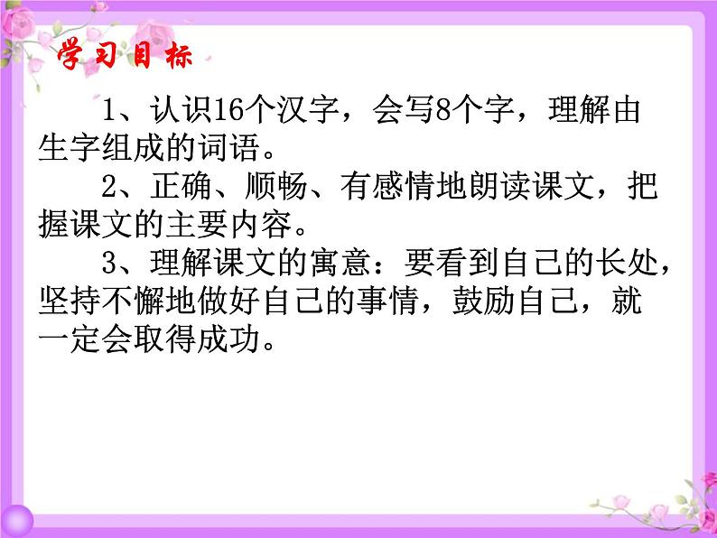 部编版二年级下册语文课件-22-小毛虫-共19张PPT)第5页