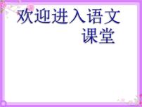 小学语文人教部编版二年级下册23 祖先的摇篮课文内容课件ppt