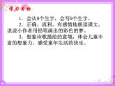 部编版二年级下册语文课件-08-彩色的梦-共27张PPT)