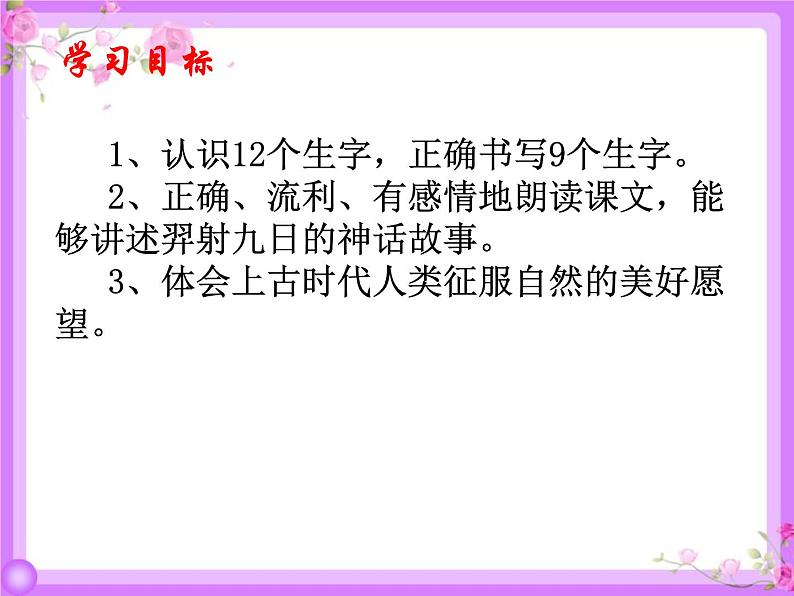 部编版二年级下册语文课件-25-羿射九日-共20张PPT)05