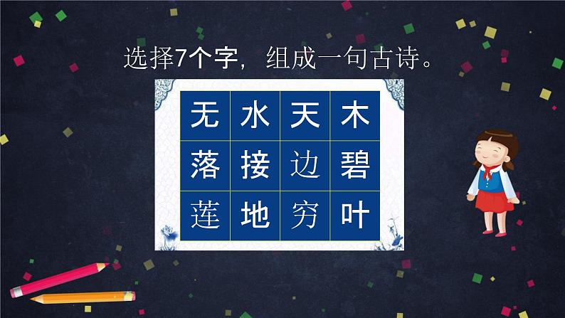 部编版二年级下册语文课件-语文园地八(第三课时)“日积月累-我爱阅读”-(统编版)-(共54张PPT)第5页