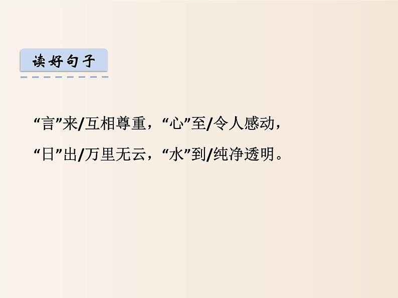 2021年小学语文人教部编版（五四制）一年级下册 识字（一） 识字4 猜字谜 配套课件204