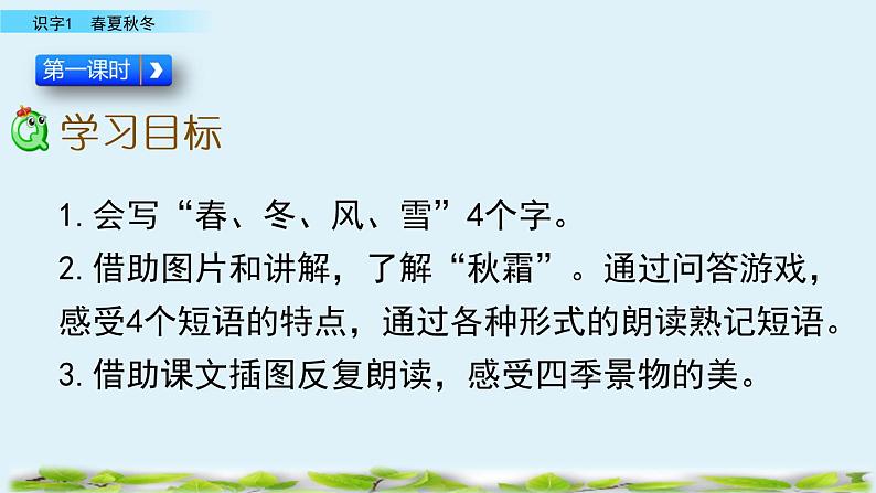 2021年小学语文人教部编版（五四制）一年级下册 识字（一） 识字1 春夏秋冬 课件03