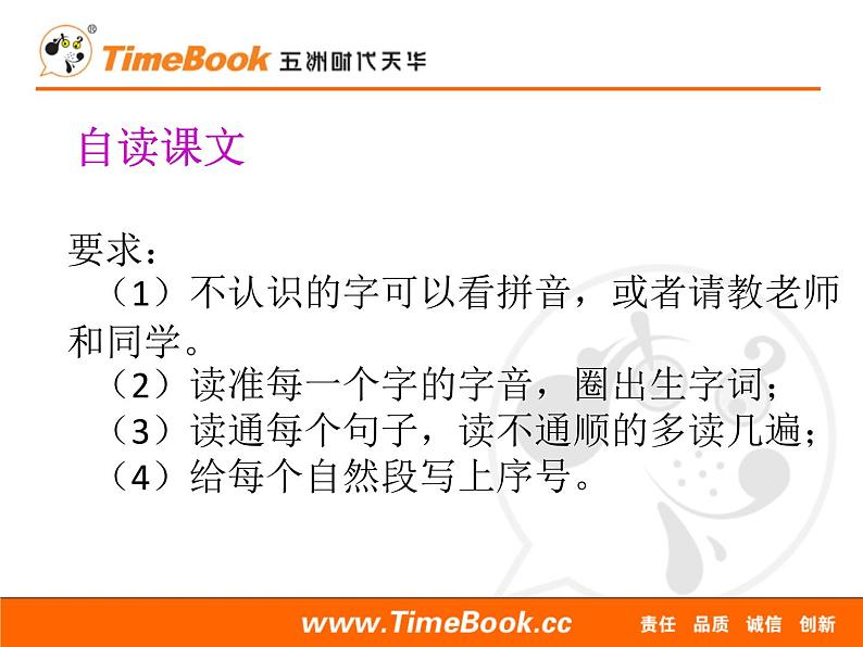 2021年小学语文部编版（五四制）一年级下册 课文5 16 一分钟 配套课件2第3页