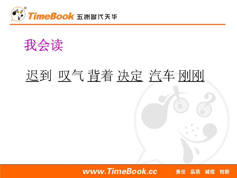 2021年小学语文部编版（五四制）一年级下册 课文5 16 一分钟 配套课件2第5页