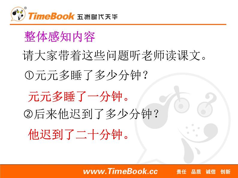 2021年小学语文部编版（五四制）一年级下册 课文5 16 一分钟 配套课件2第6页