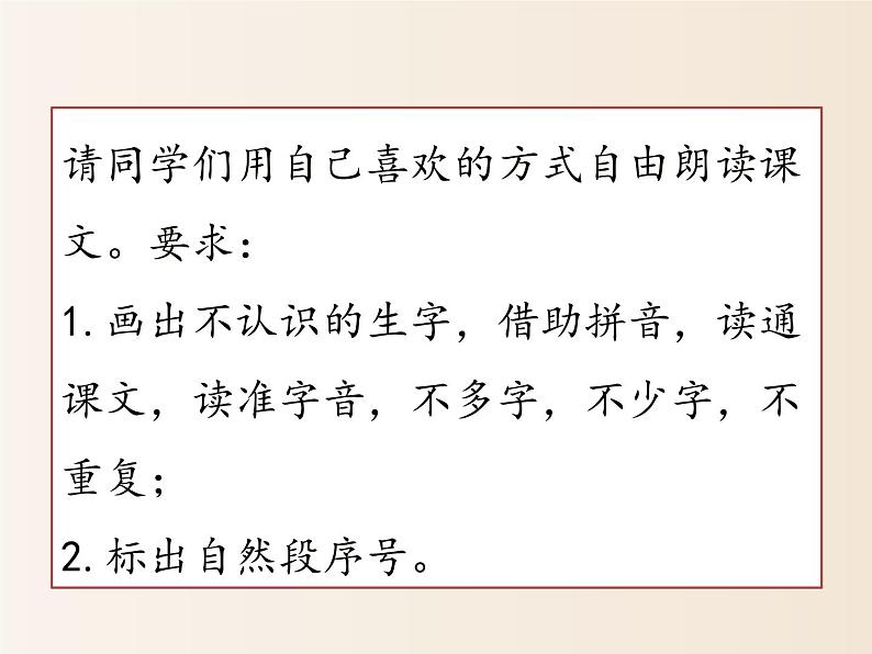 2021年小学语文人教部编版（五四制）一年级下册 课文2 5 小公鸡和小鸭子 配套课件205