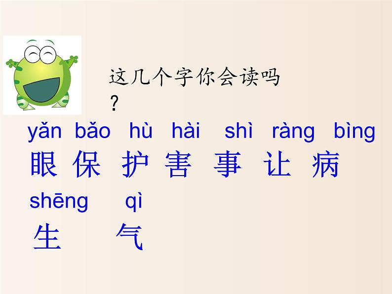 2021年小学语文人教部编版（五四制）一年级下册 识字（一） 识字3 小青蛙 配套课件204