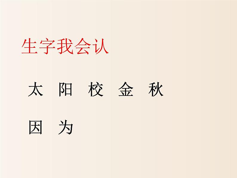 2021年小学语文人教部编版（五四制）一年级下册 课文1 4 四个太阳 配套课件207