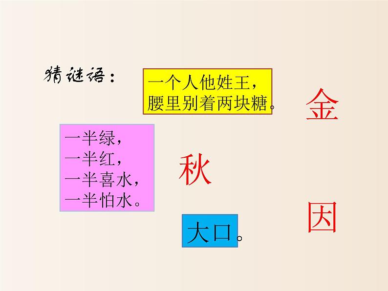 2021年小学语文人教部编版（五四制）一年级下册 课文1 4 四个太阳 配套课件208