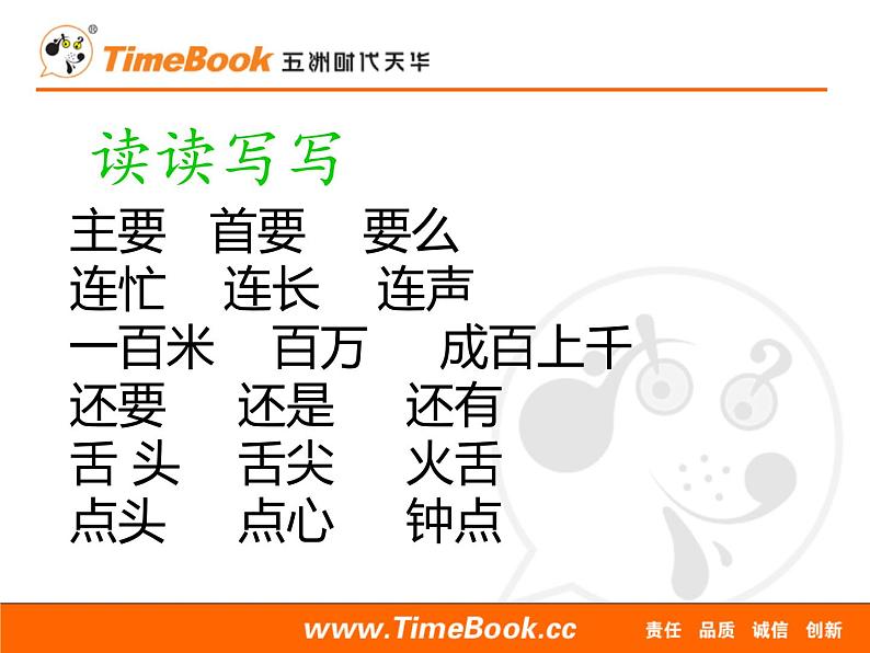 2021年小学语文部编版（五四制）一年级下册 课文5 17 动物王国开大会 配套课件208