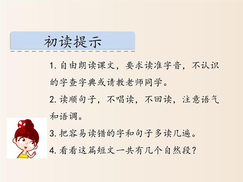 2021年小学语文人教部编版（五四制）一年级下册 课文2 6 树和喜鹊 配套课件202