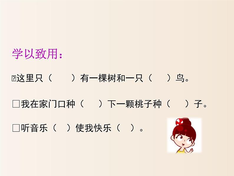 2021年小学语文人教部编版（五四制）一年级下册 课文2 6 树和喜鹊 配套课件206