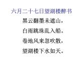 部编版六年级上册语文课件-第3课-古诗词三首：六月二十七日望湖楼醉书｜部编版-(共27张PPT)
