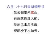 部编版六年级上册语文课件-第3课-古诗词三首：六月二十七日望湖楼醉书｜部编版-(共27张PPT)