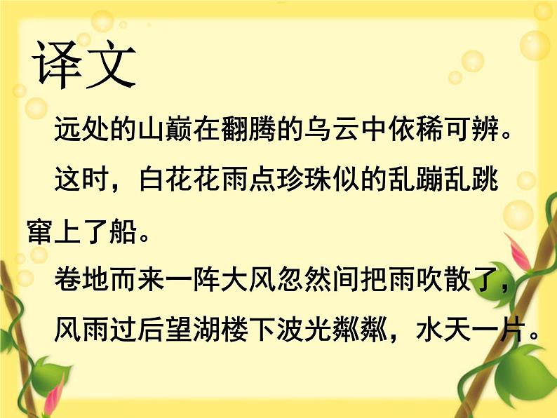 部编版六年级上册语文课件--第3课-古诗词三首：六月二十七日望湖楼醉书｜部编版-(共15张PPT)第7页