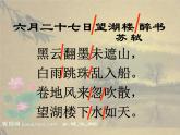 部编版六年级上册语文课件-第3课-古诗词三首：六月二十七日望湖楼醉书｜部编版-(共15张PPT)