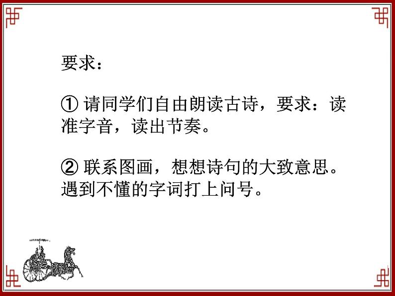 六月二十七日望湖楼醉书PPT课件免费下载05