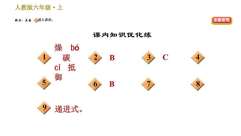 部编版六年级上册训练课件-10.-宇宙生命之谜-(共21张PPT)部编版03