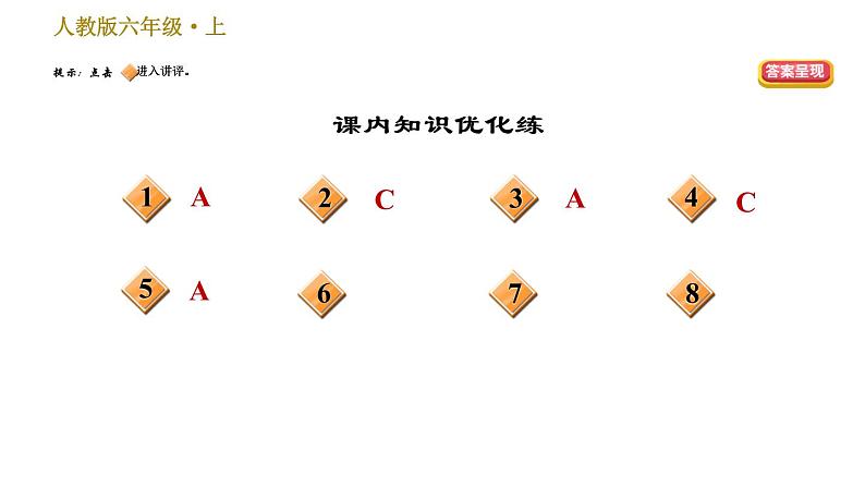 部编版六年级上册训练课件-9.-竹节人-(共24张PPT)部编版03