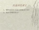 部编版六年级上册语文课件-第11课：故宫博物院｜-部编版--(共31张PPT)