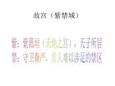 部编版六年级上册语文课件-第11课：故宫博物院｜-部编版---(共69张PPT)