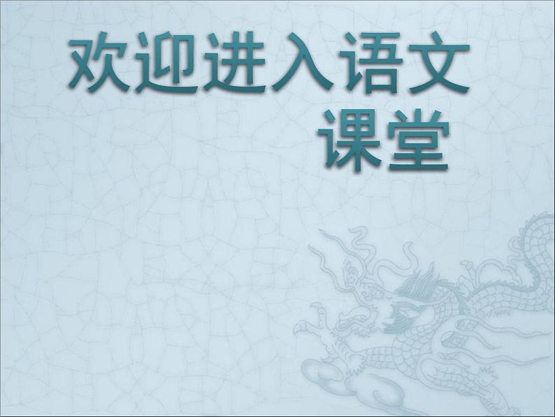 部编版六年级上册语文课件-第11课：故宫博物院｜-部编版--(共51张PPT)第1页