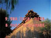 部编版六年级上册语文课件-第11课：故宫博物院｜-部编版--(共51张PPT)