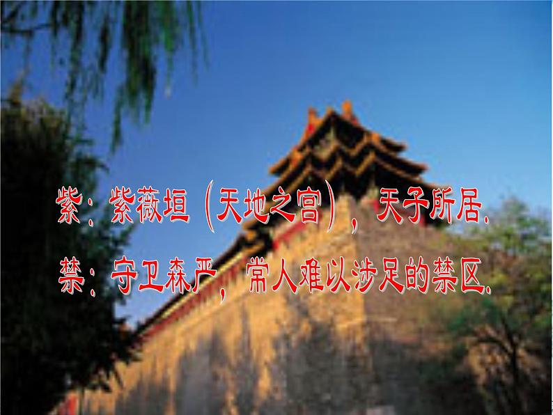 部编版六年级上册语文课件-第11课：故宫博物院｜-部编版--(共51张PPT)第4页